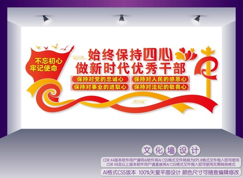 始終保持四心