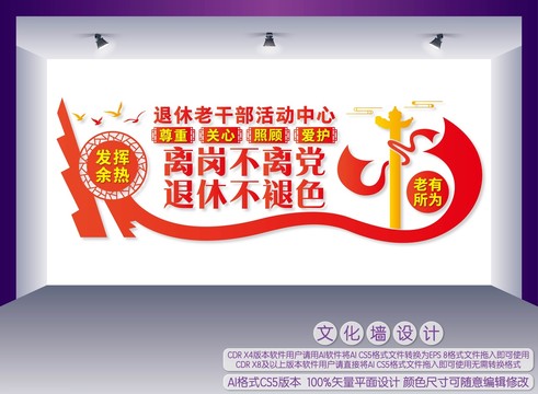 退休老干部活動中心