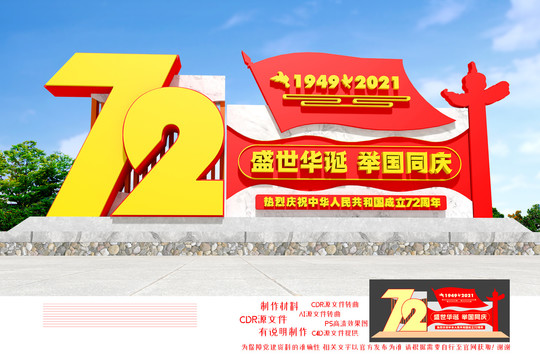 國慶節雕塑