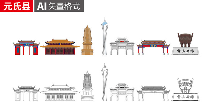 元氏縣手繪剪影著名地標建筑矢量