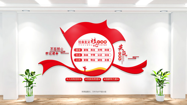 社會(huì)主義核心價(jià)值觀