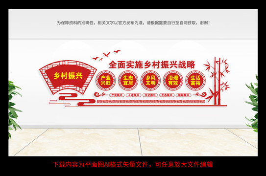 鄉(xiāng)村振興