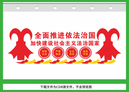 法治建設(shè)文化墻
