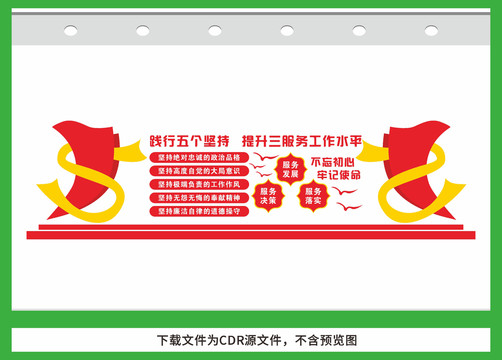 五個(gè)堅(jiān)持三服務(wù)