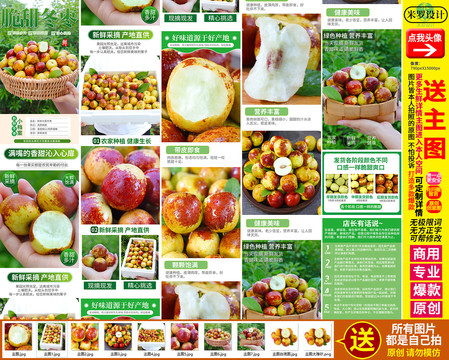 冬棗詳情頁(yè)主圖