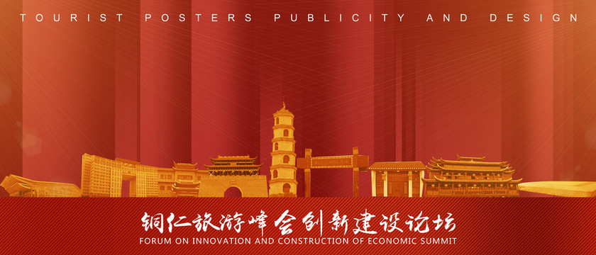 銅仁