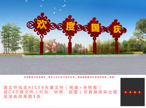 國慶花壇造型
