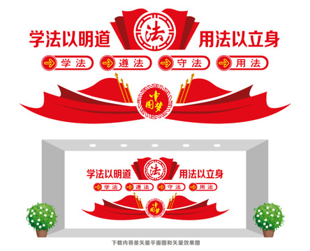 法制法規(guī)宣傳欄