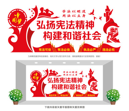 憲法精神文化墻