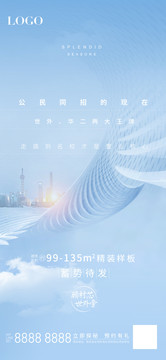 地產(chǎn)微信刷屏海報(bào)