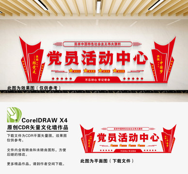 黨員活動(dòng)中心