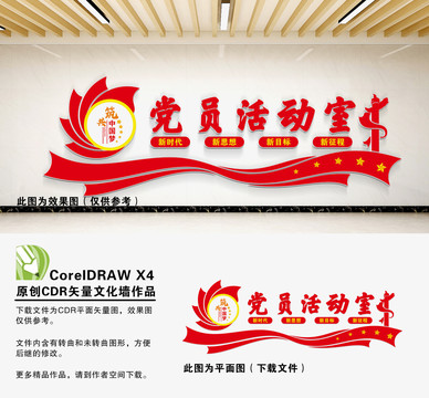黨員活動中心