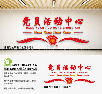 黨員活動中心