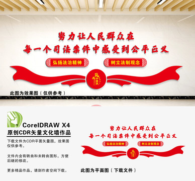 法院文化墻