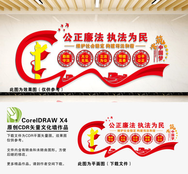 法院文化墻