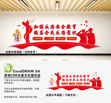 反恐文化墻