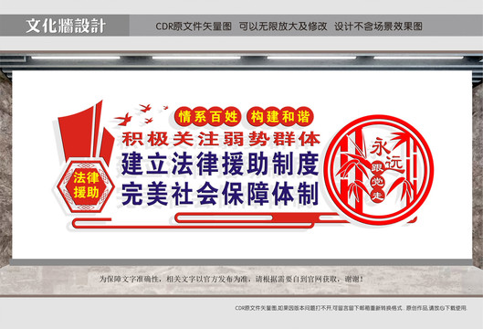 法律援助