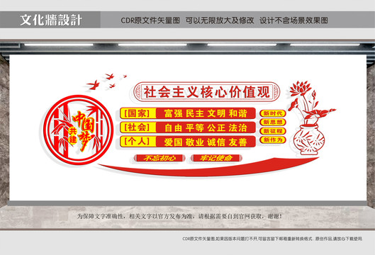 社會主義核心價值觀