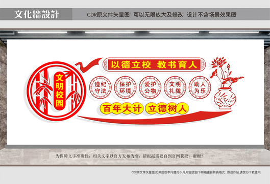 文明學(xué)校
