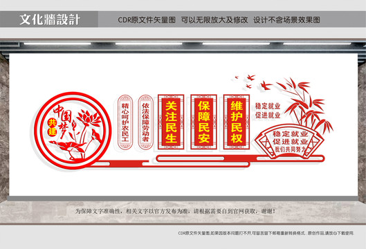 關愛農(nóng)民工文化墻