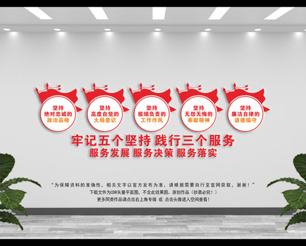 五個堅持三個服務