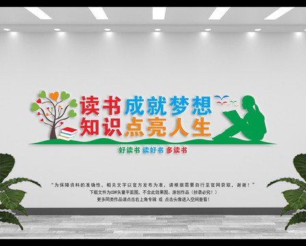 讀書成就夢想