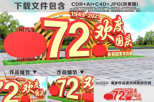 歡度國慶美陳