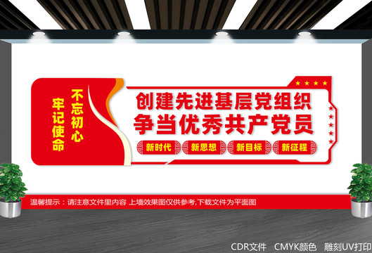 創(chuàng)建先進基層黨組織