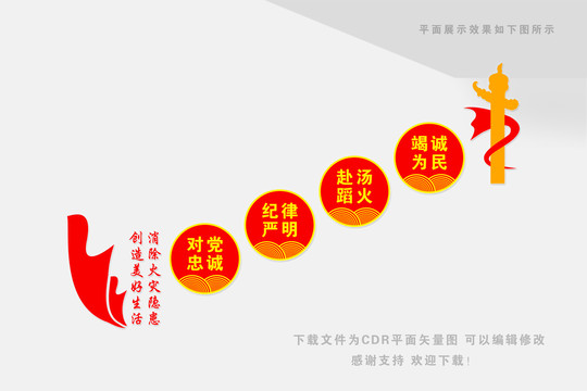 消防救援樓梯文化墻