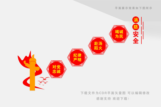 消防救援隊伍樓梯文化墻