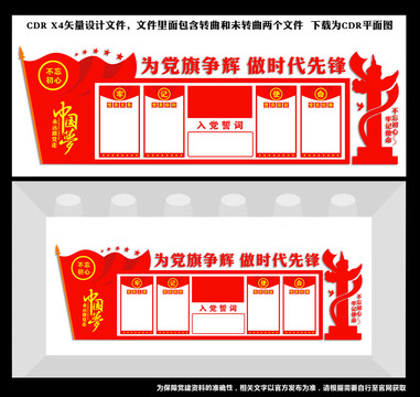黨建文化墻
