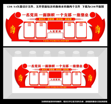 黨建文化墻