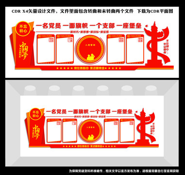 黨支部文化墻