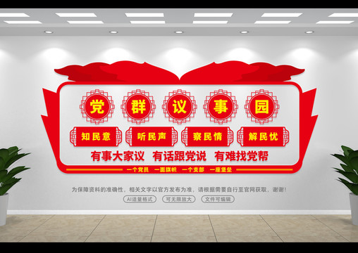 黨群議事園