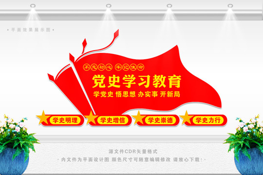 黨史學(xué)習(xí)教育