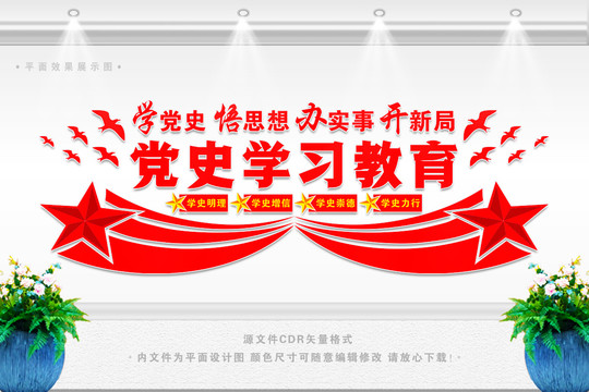 黨史學習宣傳標語