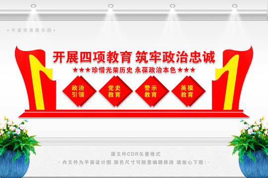 四項教育
