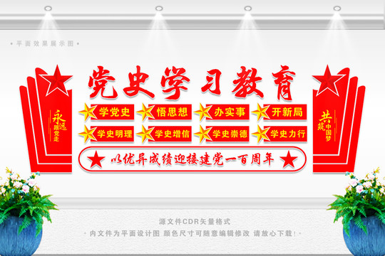 學(xué)習(xí)黨史文化墻
