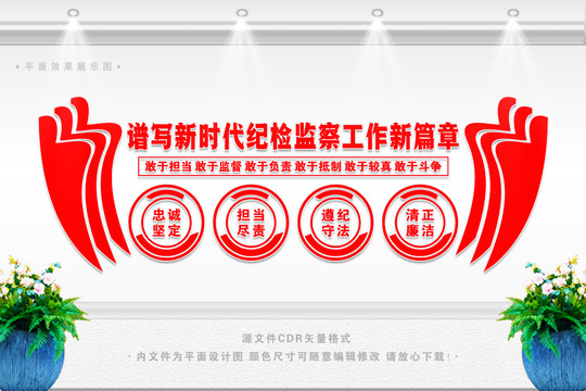 紀檢監(jiān)察作風(fēng)建設(shè)