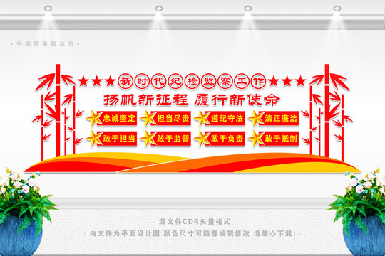新時代紀檢監(jiān)察工作