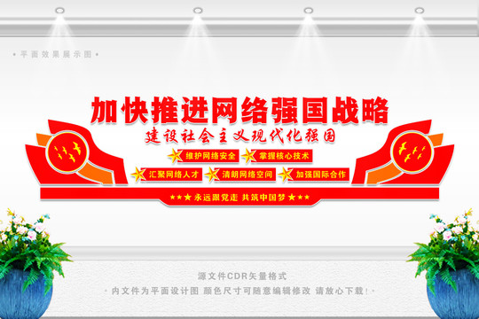 加快推進(jìn)網(wǎng)絡(luò)強(qiáng)國(guó)戰(zhàn)略
