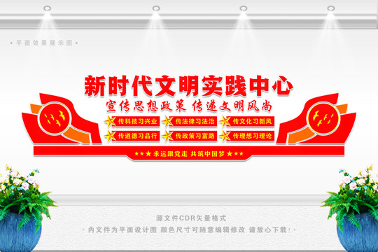 文明實(shí)踐站文化墻