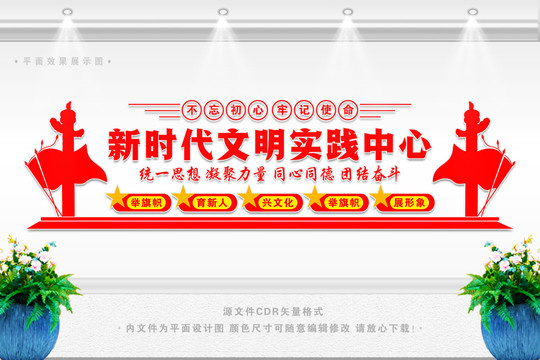新時代文明實踐站文化墻