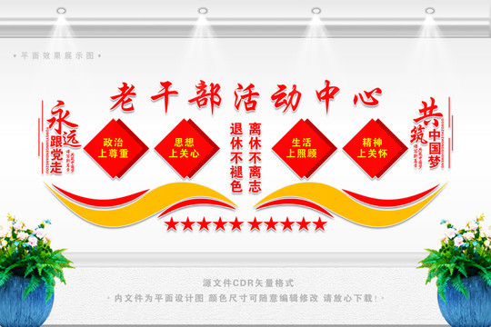 老干部活動(dòng)中心