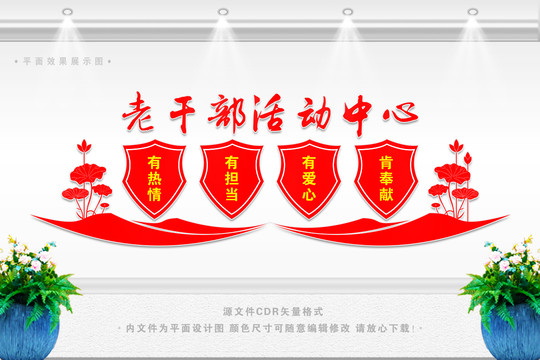 老干部活動(dòng)中心