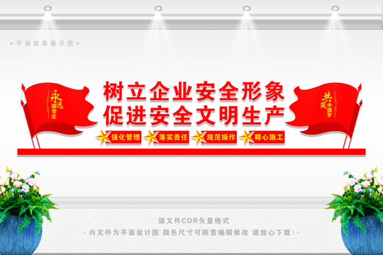 安全文明施工
