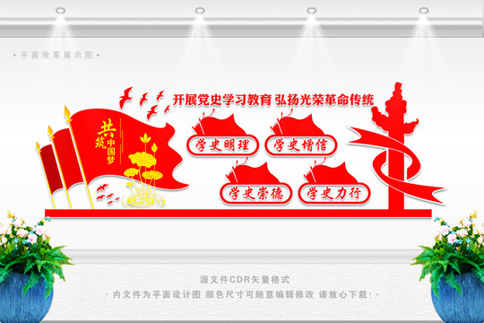 學(xué)黨史宣傳展板