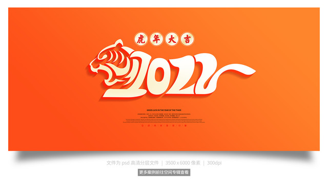 2022虎年