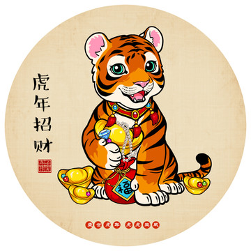 虎年國(guó)潮