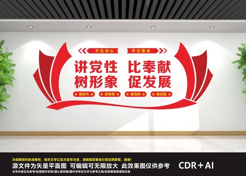 黨支部文化墻